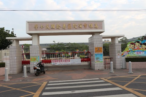 高雄市彌陀區壽齡國民小學