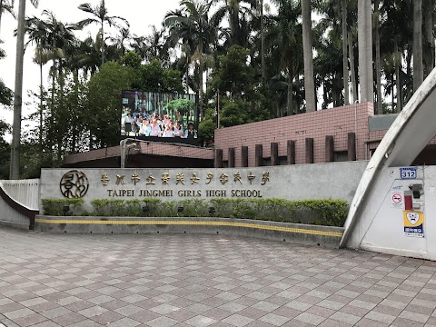 臺北市立景美女子高級中學