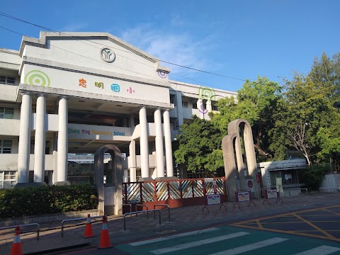 臺中市西區忠明國民小學