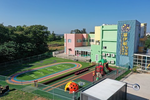 金門縣私立羅伊頓幼兒園