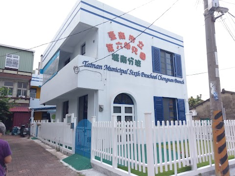 臺南市立第六幼兒園