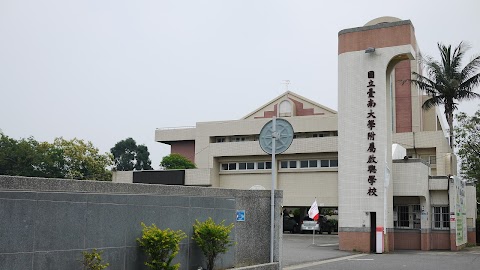 國立臺南大學附屬啟聰學校