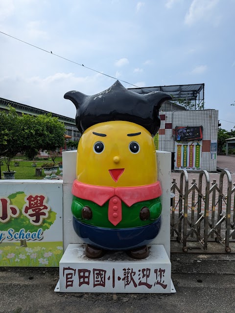 臺南市官田區官田國民小學