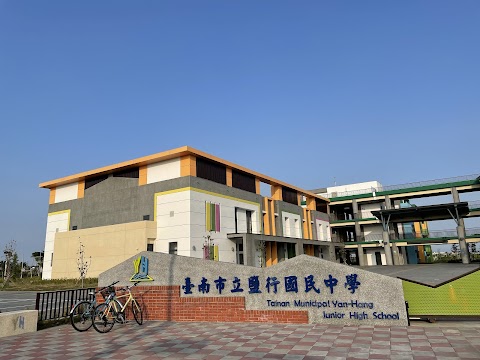 臺南市立鹽行國民中學
