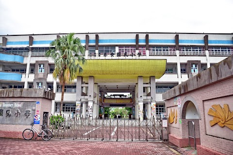 屏東縣內埔鄉泰安國民小學