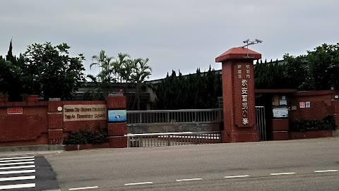 桃園市新屋區永安國民小學
