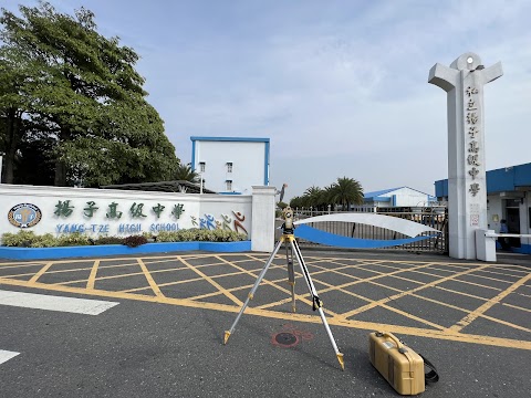 雲林縣揚子高級中學