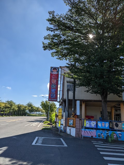 臺南市私立仁愛幼兒園