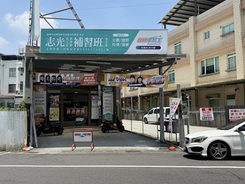 志光數位學院