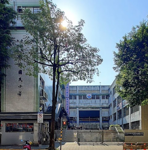 臺北市內湖區東湖國民小學