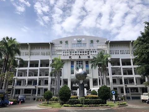 高雄市立陽明國民中學