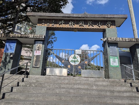 新北市坪林區坪林國民小學