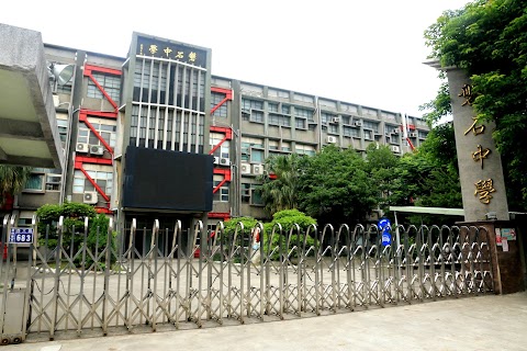 新竹市私立磐石高級中學