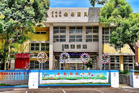雲林縣東勢鄉安南國民小學