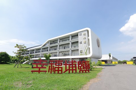 彰化縣立埔鹽國民中學