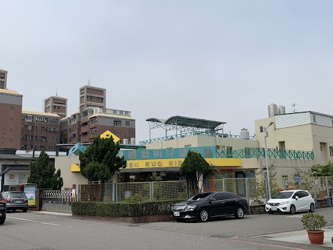 苗栗縣私立建國幼兒園