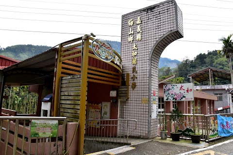 嘉義縣梅山鄉仁和國民小學