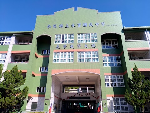南投縣立水里國民中學