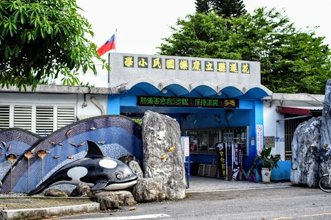 花蓮縣新城鄉康樂國民小學