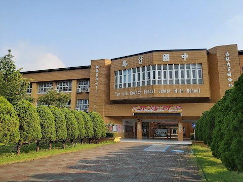 雲林縣立崙背國民中學