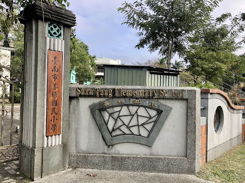善糖國小