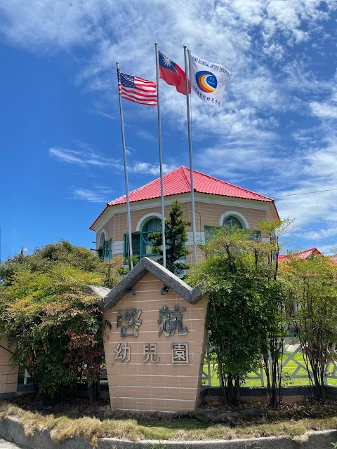 啟航幼兒園