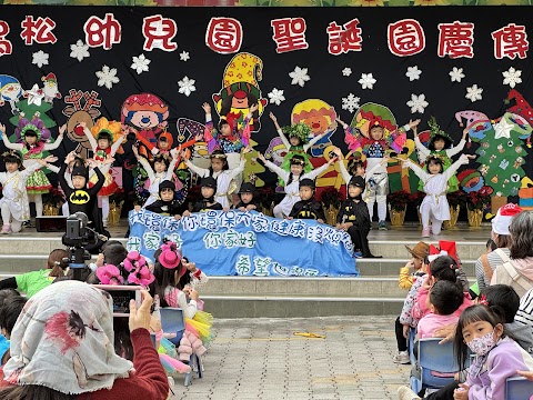 高雄市立鳥松幼兒園