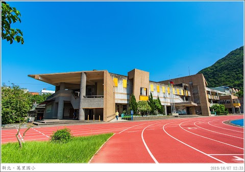新北市萬里區萬里國民小學