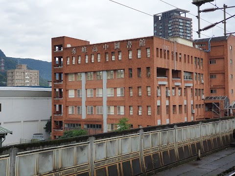 新北市立秀峰高級中學