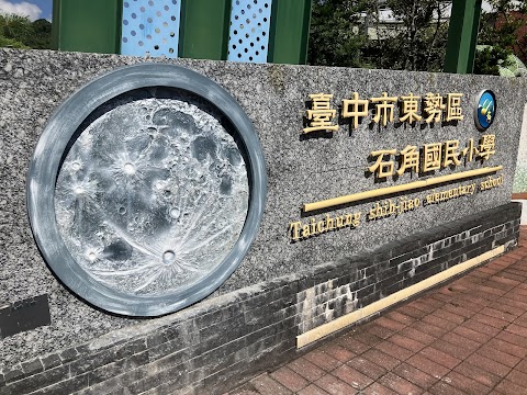 石角國小