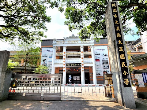 桃園市大溪區大溪國民小學