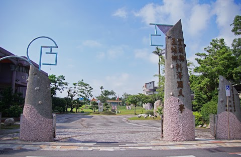 宜蘭縣五結鄉利澤國民小學