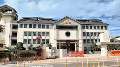 苗栗縣竹南鎮山佳國民小學
