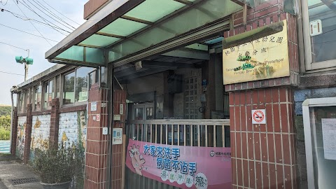 桃園市立新屋幼兒園