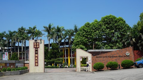 苗栗縣立三灣國民中學