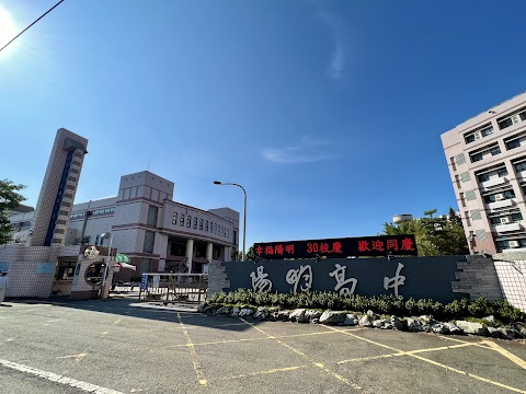 桃園市立陽明高級中等學校