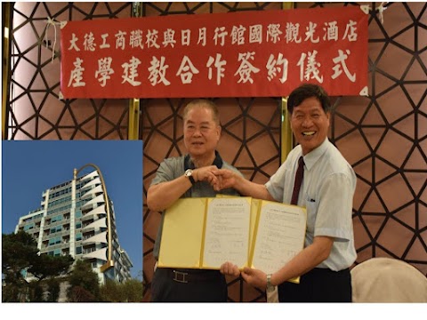 大德高級工商職業學校