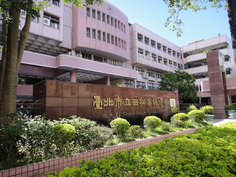 臺北市立西松高級中學