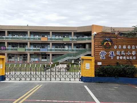 臺東縣臺東市豐年國民小學