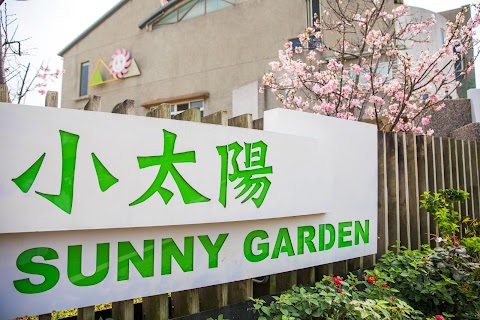 新竹縣私立小太陽幼兒園