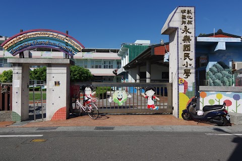彰化縣埔鹽鄉永樂國民小學