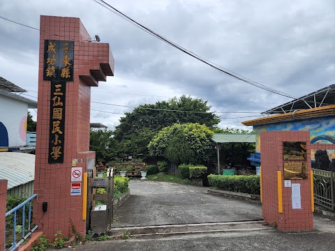 臺東縣成功鎮三仙國民小學