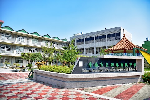 臺南市立西港國民中學