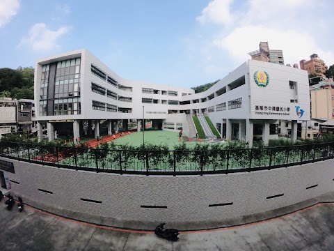 基隆市信義區中興國民小學