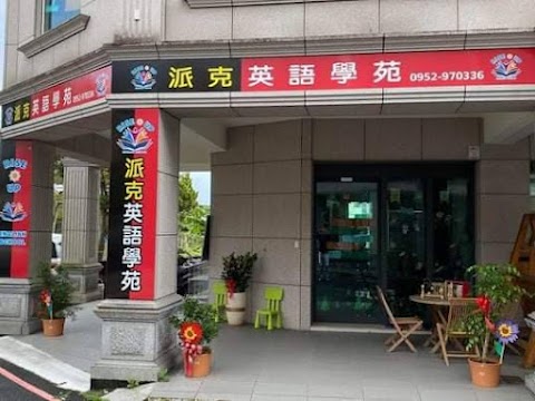 派克美語學苑 Rise Up English school