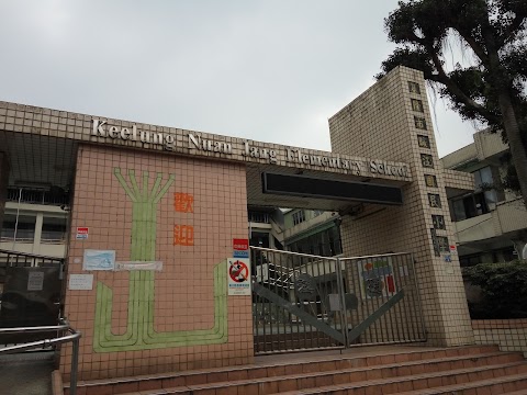 基隆市暖暖區暖江國民小學
