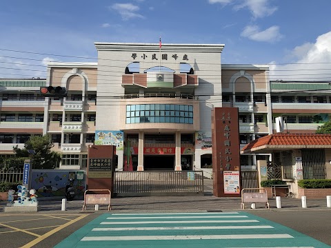 臺中市沙鹿區鹿峰國民小學