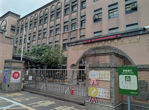 新竹縣竹北市博愛國民小學