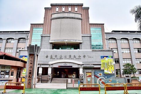 嘉義市東區嘉北國民小學