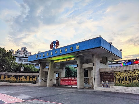 新北市立中正國民中學